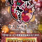 7/9(土)より【営業時間】18:00～翌6:00となります🌸