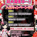 【求人募集】期間限定入店キャンペーン！花魁さん大量募集中～！！