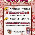 【11月のイベントスケジュール】