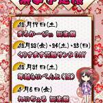 【12月～1月前半のイベントスケジュール】