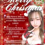 【イベント】12/23(金)・24(土)・25(日)『くりすます花魁サンタDAY』開催‼