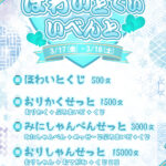 【イベント】3/17(金)・18(土)『ほわいとでぃイベント』開催します‼