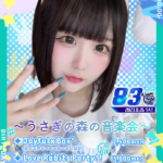 【イベント】8/26(土) 83バースデーイベント『～うさぎの音楽会～』開催します‼
