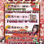 【11月後半～12月のイベントスケジュール】