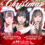 【イベント】12/22(金)・23(土)・24(日)『くりすます いべんと🎄』開催‼