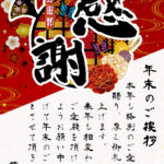 【年末のご挨拶】