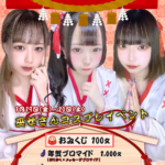 【イベント】1月19日(金)・20(土) 『巫女さんコスプレイベント“花宵詣”』開催!!🌸