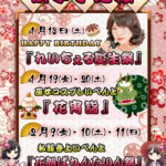 【1月～2月前半のイベントスケジュール】