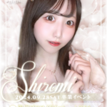 【イベント】9月28日(土) しろみ卒業イベント開催!!🌸