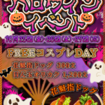 【イベント】10/25(金)・26(土)・27(日) 『ハロウィンイベント🎃』開催します‼