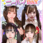 【イベントのお知らせ】ツインテール＆ニーハイDAY開催です！！