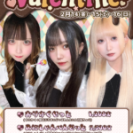 【イベント】2/14(金)〜16(日) 《Happy Valentine》 開催します🍫