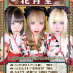 【イベント】3/21(金)・22(土)・23(日)　大正浪漫コスプレイベント『花宵堂』開催します！