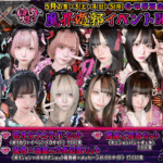 【イベント】5月2(金)・3(土)・4(日)・5(月)《魔界✖遊郭イベント》開催❕