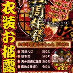 【イベント】8/8(金)・9(土)・10(日)・ 11(月)『花宵3周年祭＆七夕イベント』開催します🌸