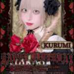 【イベント】8/2(土)　くるみバースデーイベント開催です！！🌹