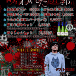 【イベント】9/12(金)・13(土)・14(日)浴衣縁日・怪談イベント『呪われた遊郭』開催します👻