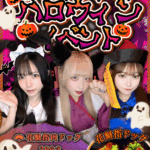 【イベントのお知らせ】HANAYOIハロウィンイベント開催です🎃