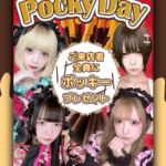 【イベントのお知らせ】ポッキーDAY開催です！！