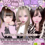 【イベントのお知らせ】ぴえんでありんす開催です💊