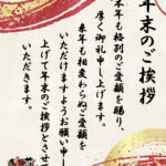 【年末のご挨拶】