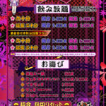 【お勘定料金改定のお知らせ】