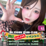 【イベント】8/23(日)　競馬LIVEイベント開催です！！💚