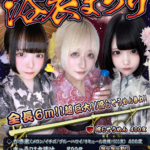 【イベント】8月14(金)・15(土)・16(日)🎆『浴衣まつり』🎆開催です❕
